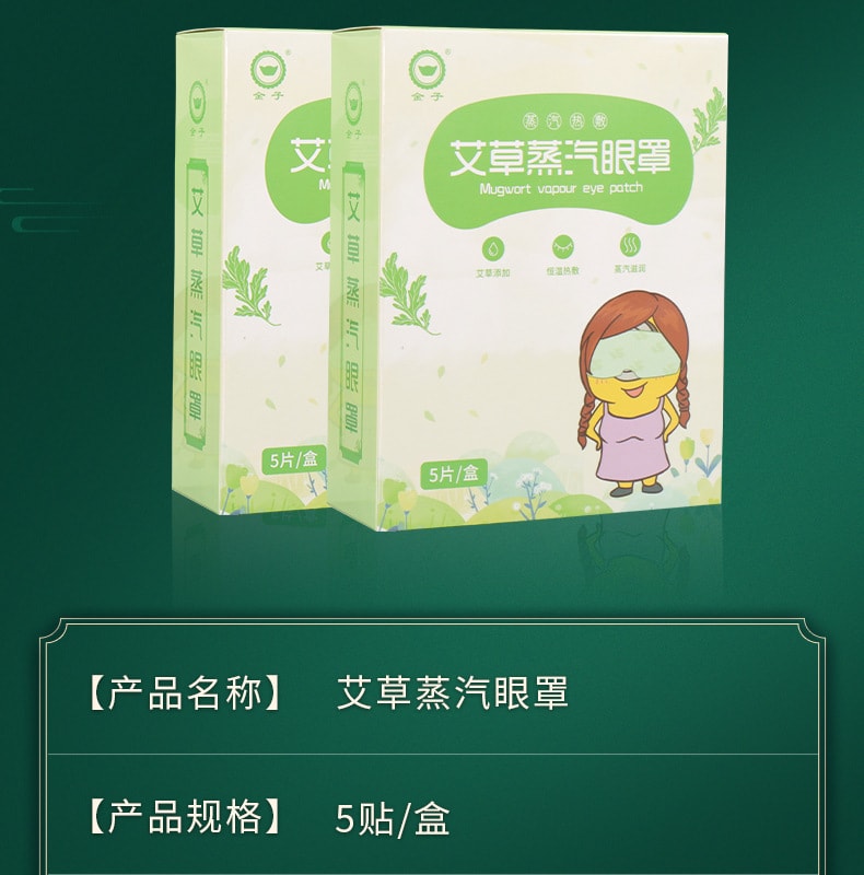 中國直郵 金子 藍莓發熱蒸汽眼罩艾草眼罩 50貼