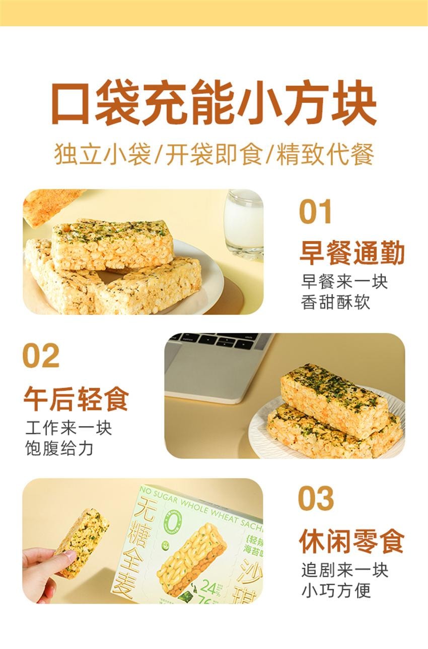 【中国直邮】 哥本优选 全麦沙琪玛 0无糖高蛋白低卡 早餐代餐饱腹 奶盖坚果味168g/盒