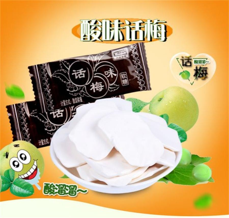 【中國直郵】 萬佳麗 話梅味軟糖 酸梅奶糖8090後懷舊零食品280g/盒