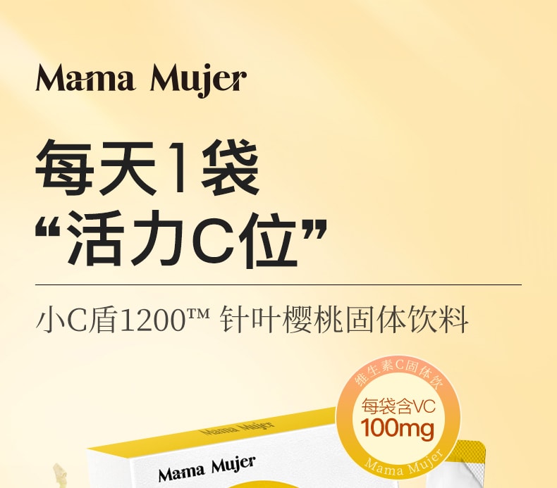 【中國直郵】Mama Mujer 小C盾1200針葉櫻桃固體飲料2g*12條/盒