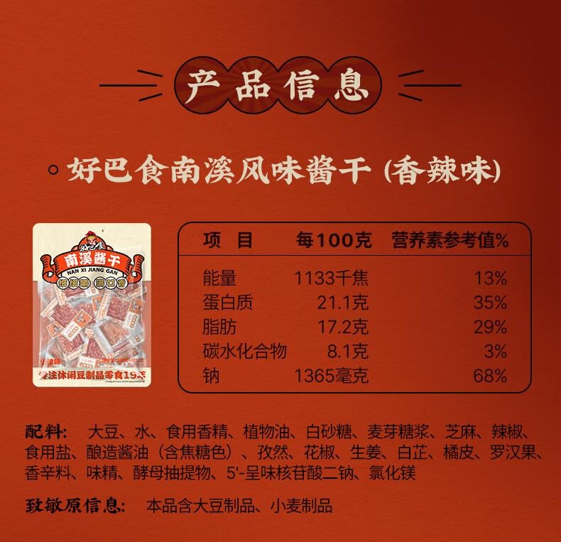 【中国直邮】 好巴食 平江风味南溪酱干香辣味190g/袋   非转基因大豆紧实耐嚼好味道