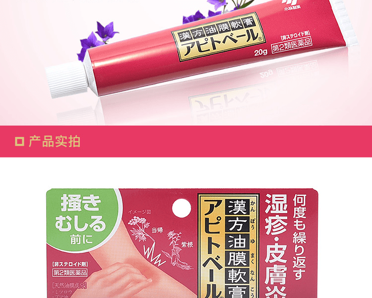 KOBAYASHI 小林製藥||治療濕疹皮膚炎漢方紫雲膏||20g