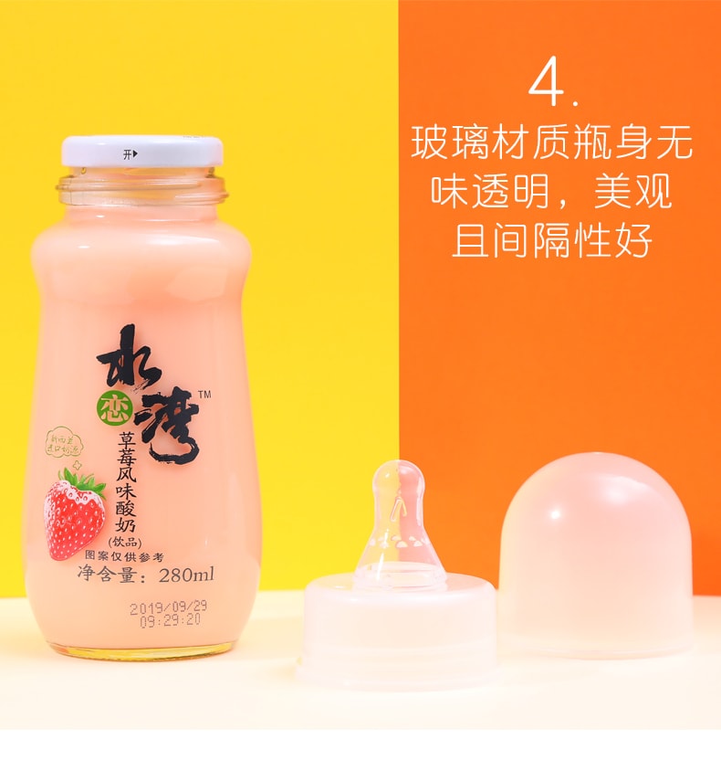 【抖音网红奶嘴式酸奶】水恋湾 风味酸奶 草莓味 280ml