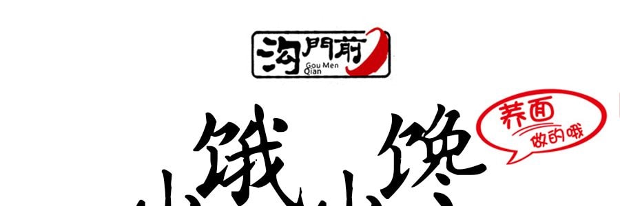 溝門前 碗團 辣味 200g