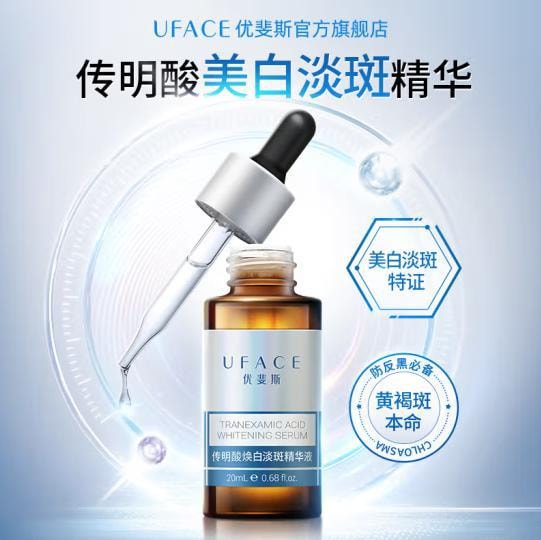優斐斯 5%高濃度氨甲環酸淡斑精華液 30ml 強效褪紅 醫美計畫後可用【三甲醫院同款】皮膚科推薦
