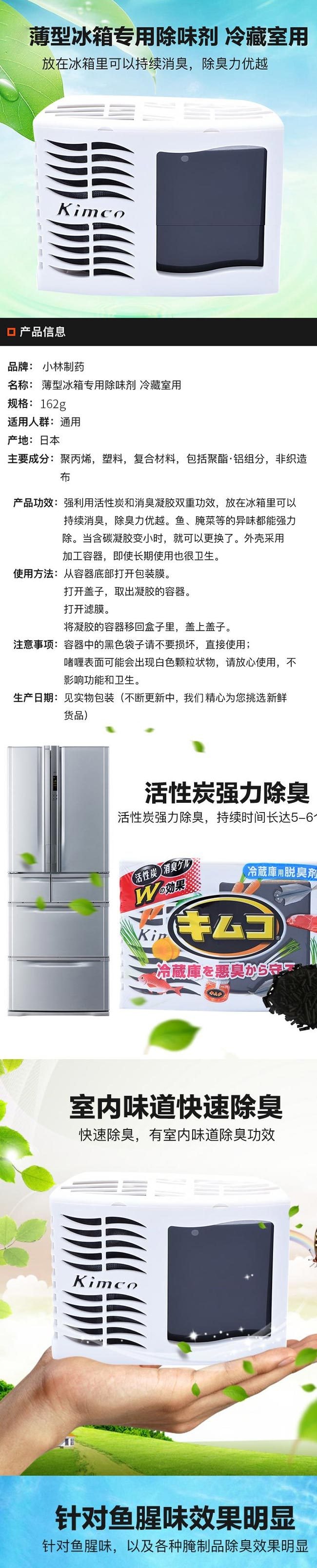 【日本直邮】KOBAYASHI小林制药 超薄型冰箱除味剂去异味活性炭消臭剂家用冷藏室162g
