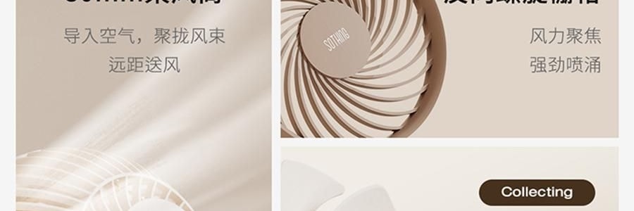 向物SOTHING 桌面循环扇 小风扇 夏日清凉小物 漩凉 续航版