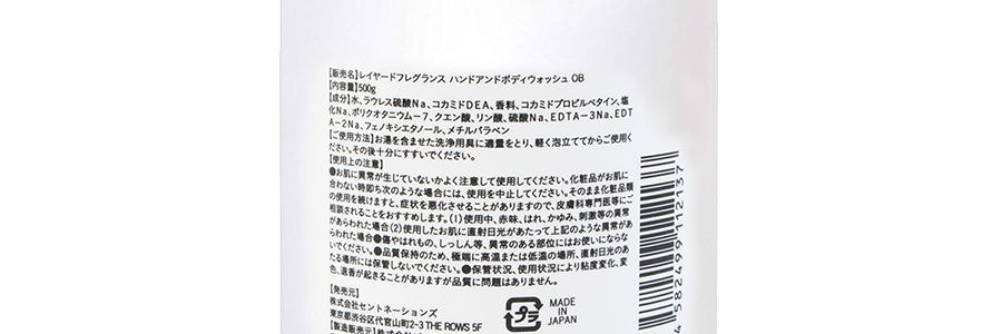 日本LAYERED FRAGRANCE SPA級香氛沐浴乳 #香橙花 500g