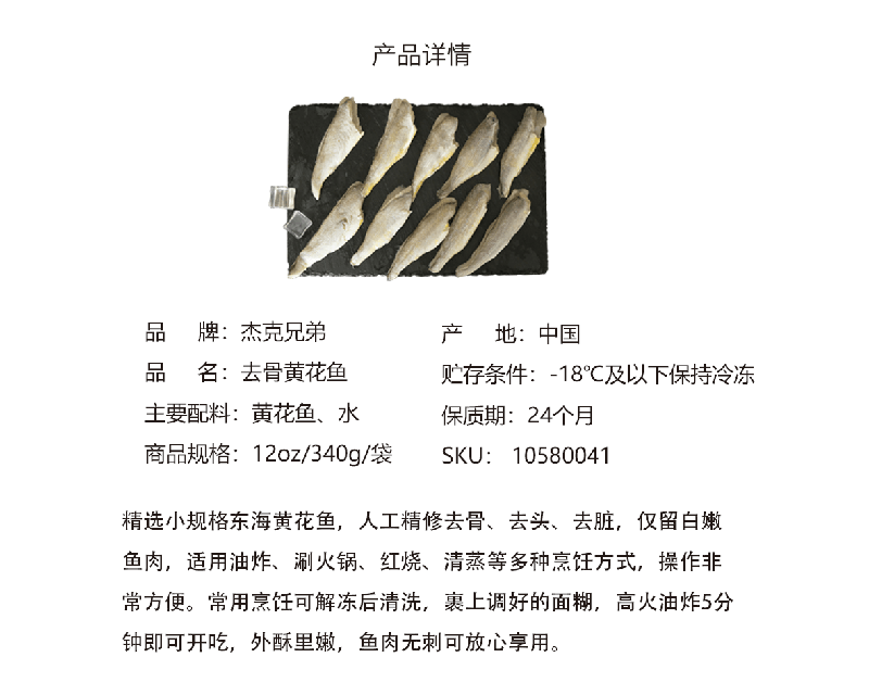 地道中国味 去骨黄花鱼 340g