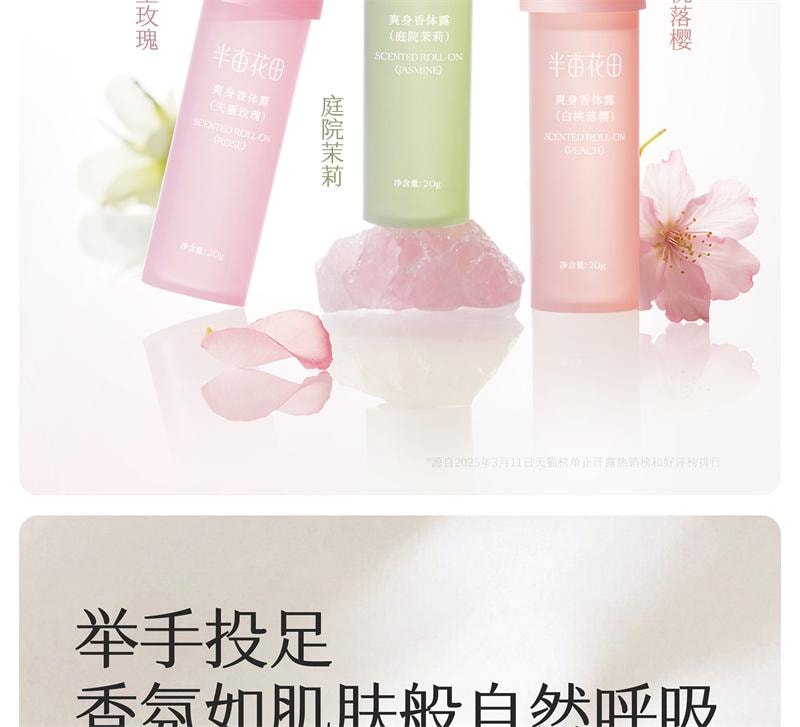 半畝花田 止汗露 腋下乾爽 持久留香 香體露 除汗滾珠 膏石液 升級款-白桃落櫻 20g 1個*預計到達時間3-4週