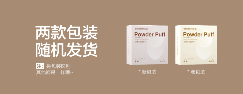 【中國直郵】 歐億姿 (oeiez)氣墊粉撲粉底液專用超軟雙繃帶粉撲乾濕兩用美妝蛋美妝工具咖色2個裝