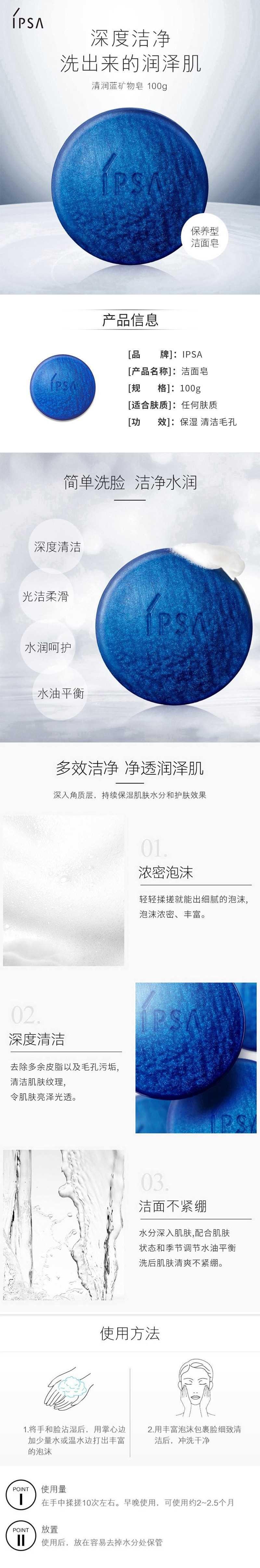 【日本直效郵件】IPSA茵芙莎 清潤藍礦物皂100g 深度清潔保濕男女潔面皂