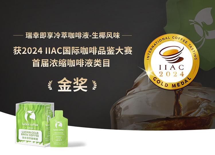 【中國直郵】 瑞幸咖啡 冷萃咖啡液 0糖0脂即溶濃縮 榛果風味 25ml*9袋