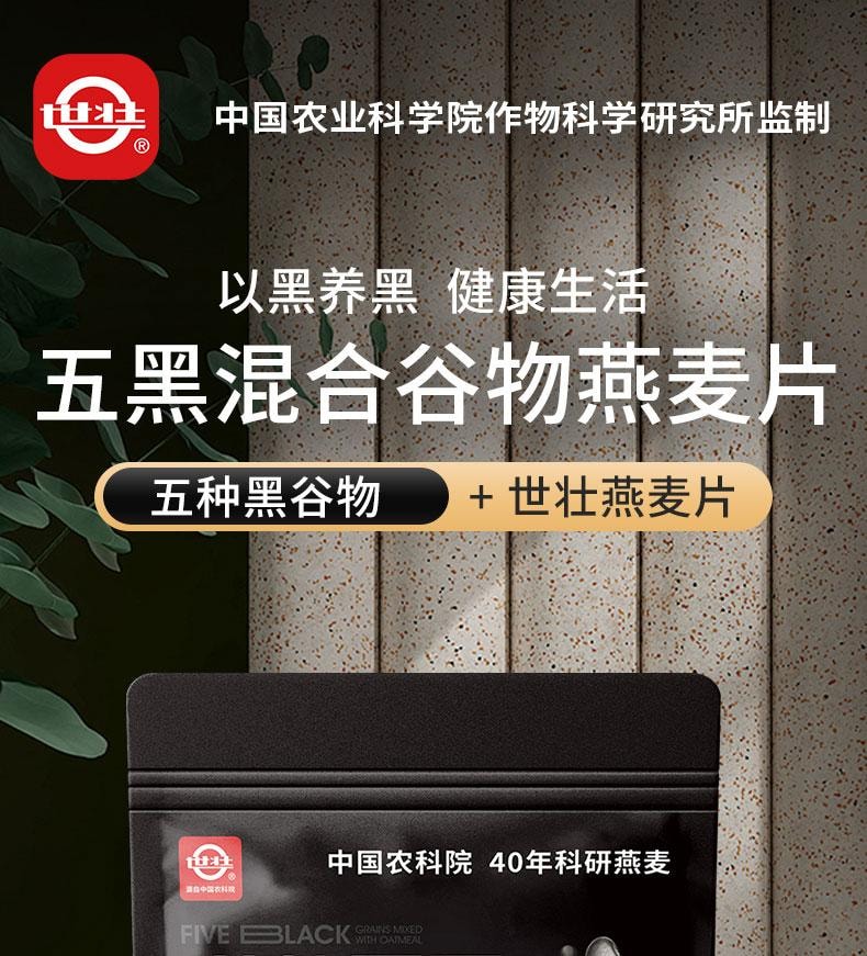 世壮 【农科院黑发预防脱发】五黑粉 五黑混合谷物燕麦片  530g  纯燕麦即食速溶健康代早餐冲饮粉方便食品男性补肾黑发杂粮粉【农科院独有配方】