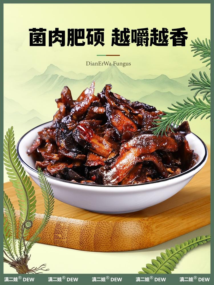 滇二娃 風華食光 雲南特產即食山野珍品 (松茸菌 牛肝菌 雞樅菌) 3種即食香菇零食下飯菜 六包125克±5克
