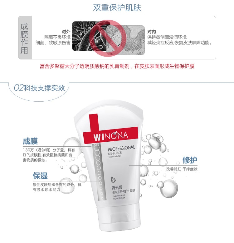 【中国直邮】薇诺娜(WINONA) 透明质酸修护生物膜30g 敏感肌补水保湿修护屏障舒缓滋润【九院同款】速修护【直降叠券叠满赠】