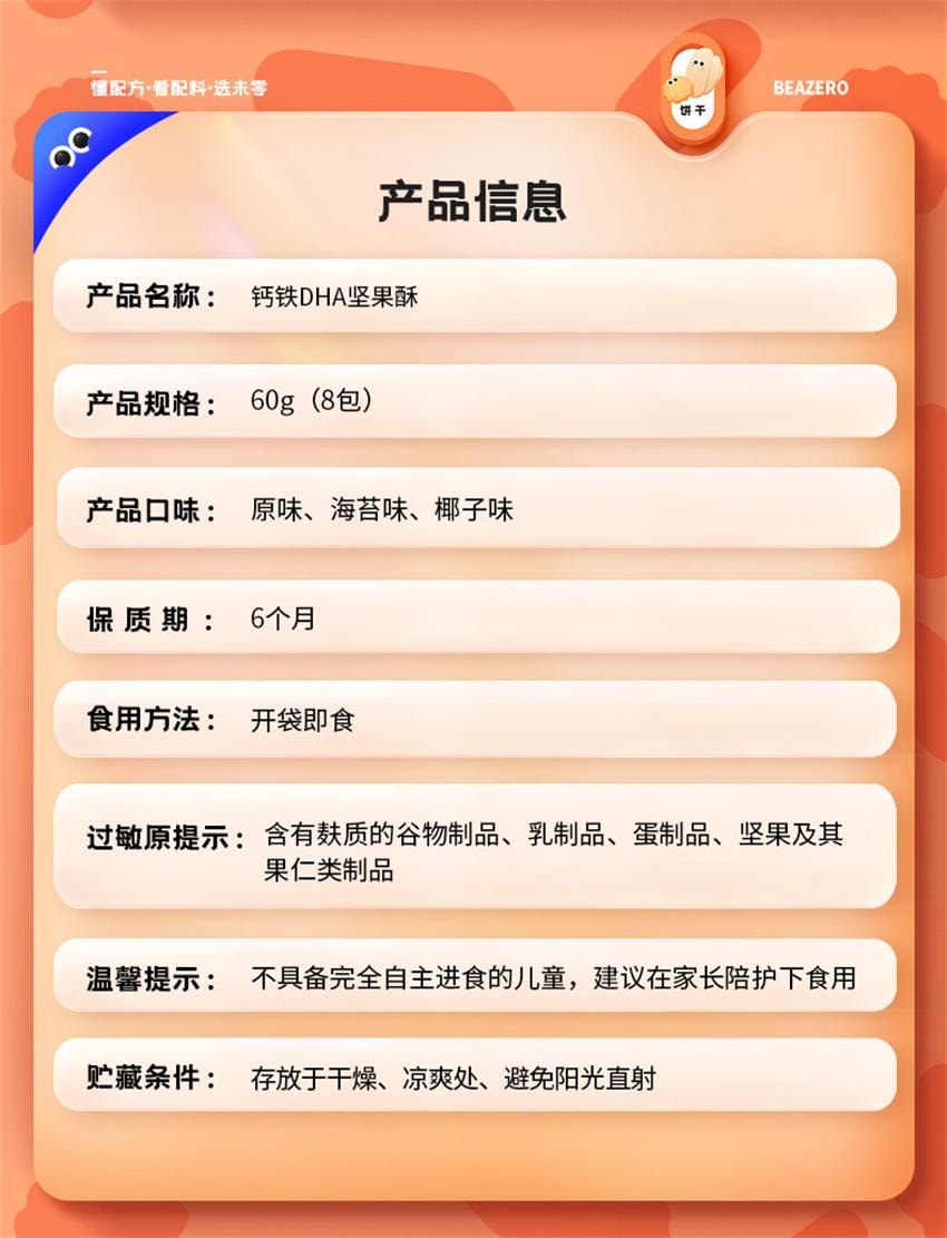 【中國直郵】 未零 汪汪隊立大功聯名 鈣鐵OHA堅果酥 兒童零食磨牙餅乾 原味 60g/袋