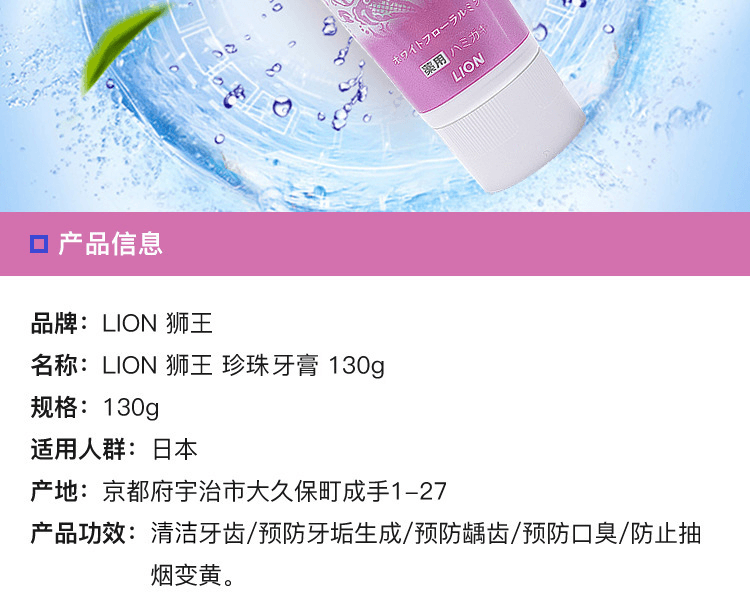 LION 狮王||CLINICA珐琅珍珠白皙牙膏||百花薄荷 130g