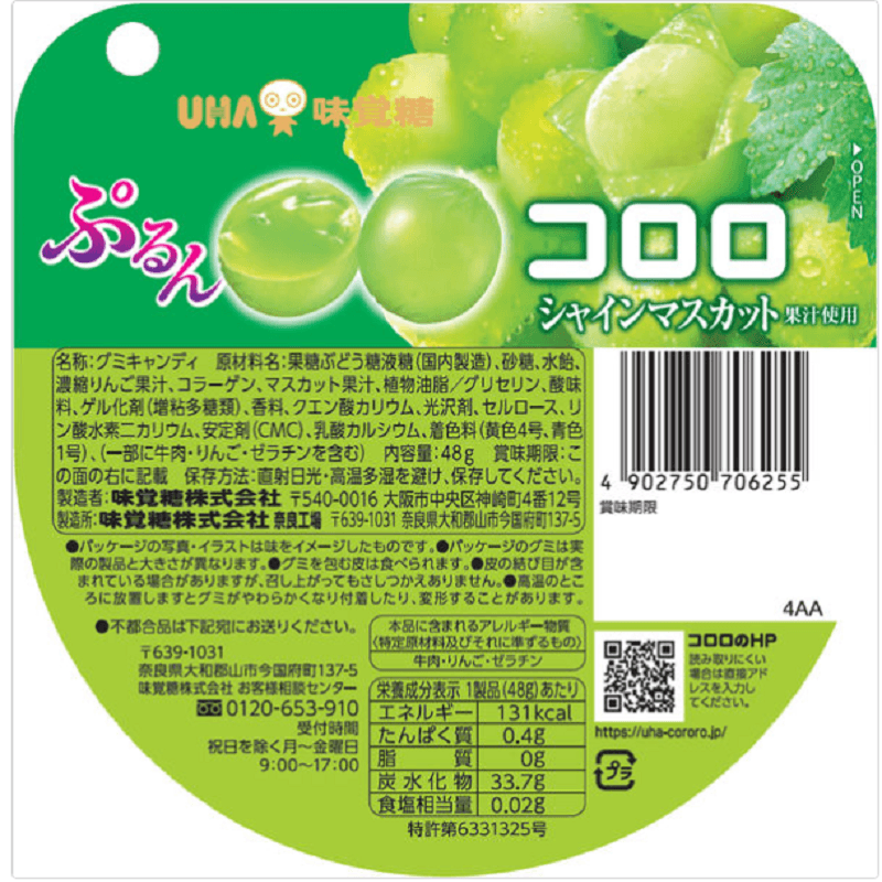 【日本直邮】 日本 UHA 悠哈味觉糖 全天然果汁软糖 青葡萄味 48g