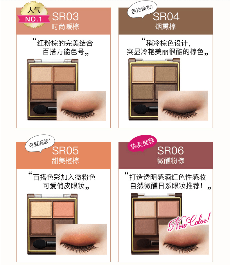 日本EXCEL 裸色深邃大地色四色哑光眼影盘带刷子 SR06微醺粉棕 COSME大赏第一位