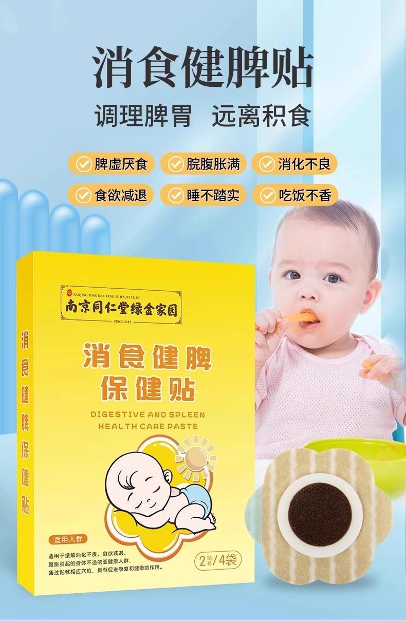 Children's Stomach Health and Digestive Patch 8 Stickers/Box