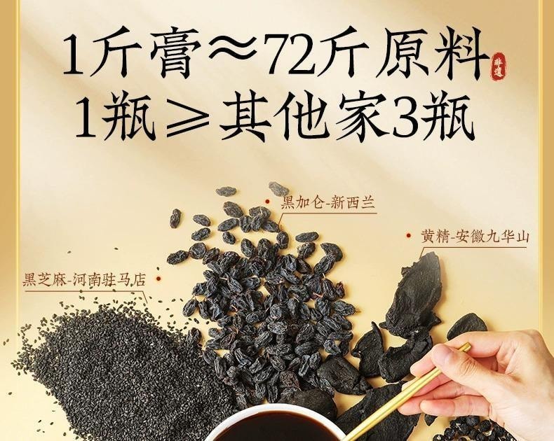 【中国直邮】 香港制药堂 九黑桑葚膏320g/盒 海参何首乌黄精黑芝麻枸杞黑米黑豆养发食补内调