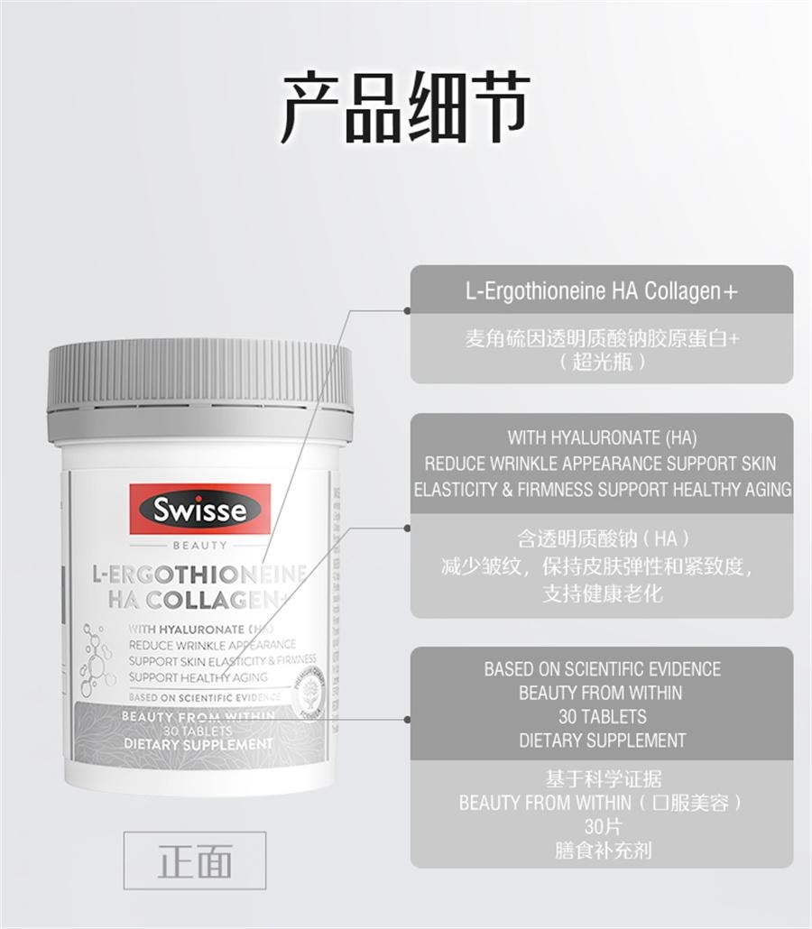【中國直郵】澳洲 Swisse 超光瓶麥角硫因膠原蛋白勝肽玻尿酸維生素 30片/瓶
