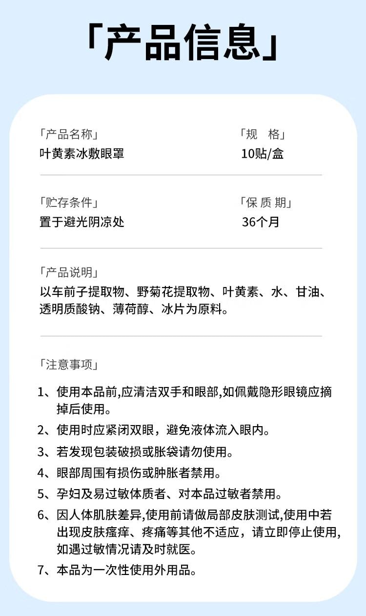 【中国直邮】 蜀风雅香 FIT MOMENT 叶黄素冷敷眼贴 冰敷眼罩缓解眼疲劳干眼涩视力模糊儿童护眼贴 10贴
