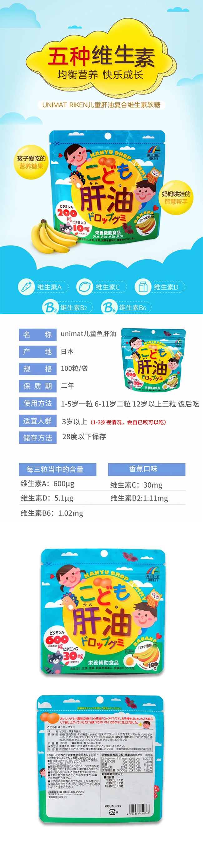 【日本直邮】Unimat Riken 儿童肝油软糖 100粒 香蕉味