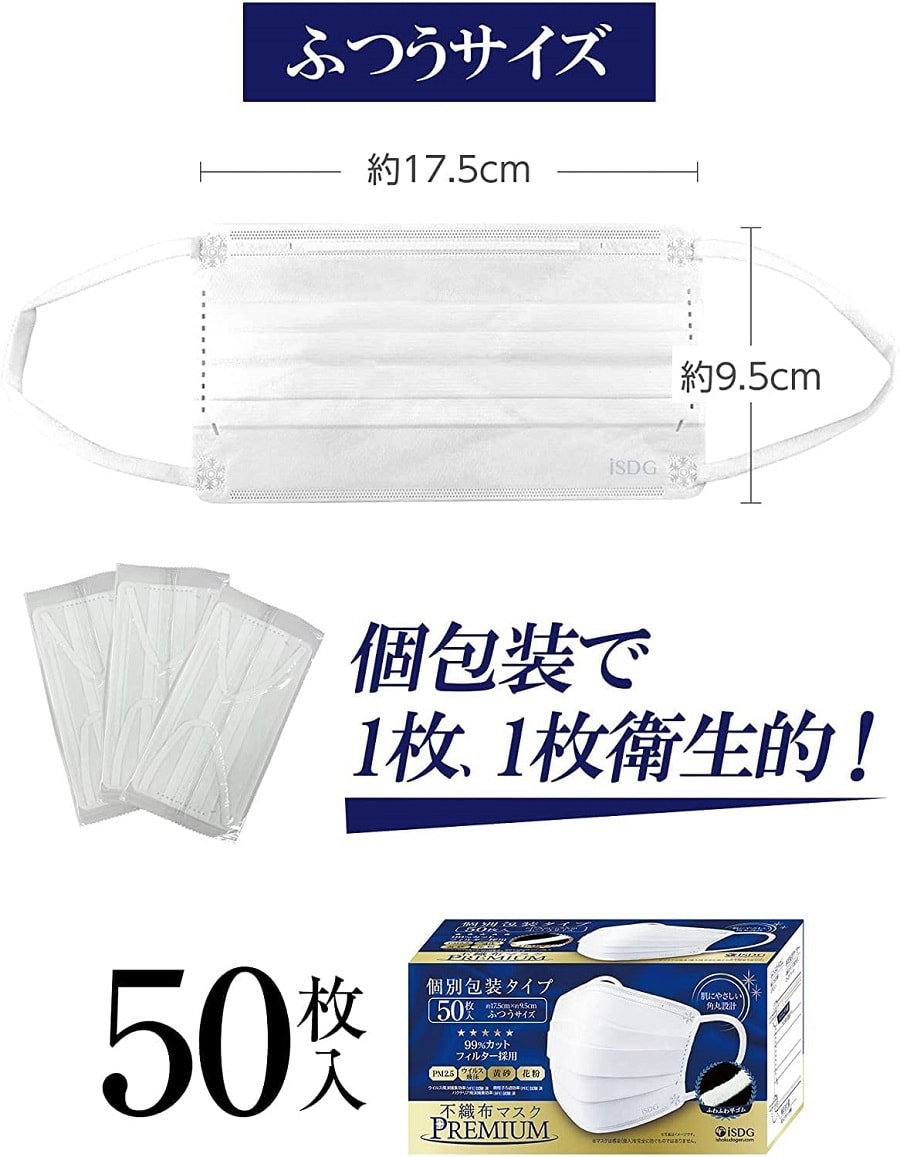 日本 ISDG 医食同源 高级无纺布单独包装口罩 正常尺寸 50枚入