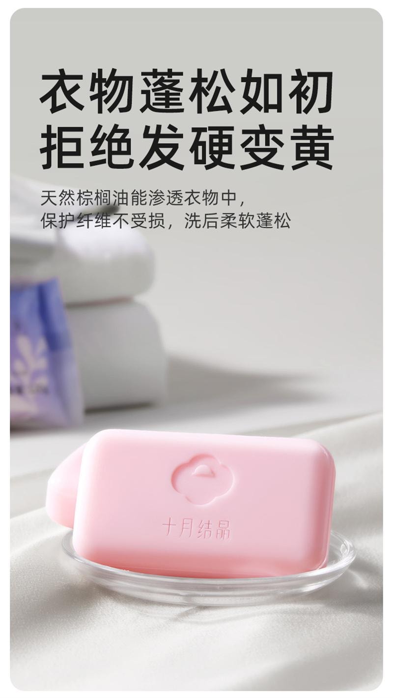 【中國直郵】 十月結晶 孕婦內衣專用皂洗血漬去異味抑菌內褲清潔肥皂洗衣皂 120g