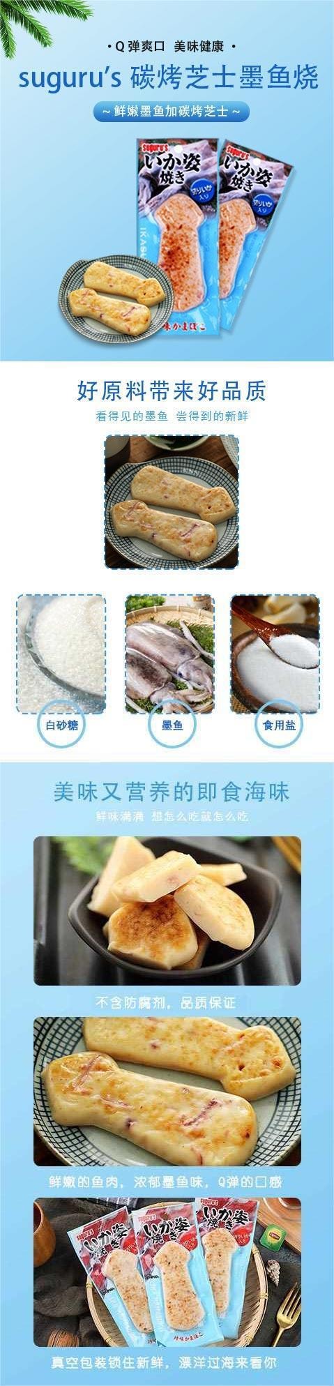 【日本直郵】suguru's 碳烤點心 墨魚燒 45g