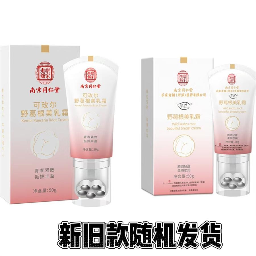 南京同仁堂 可玫尔野葛根美乳霜 预防下垂丰胸霜  敏感肌可用 睡前按摩提拉塑形 温和无激素美乳霜 滚珠促吸收 告别干瘪松弛50g/支 新旧款随机发