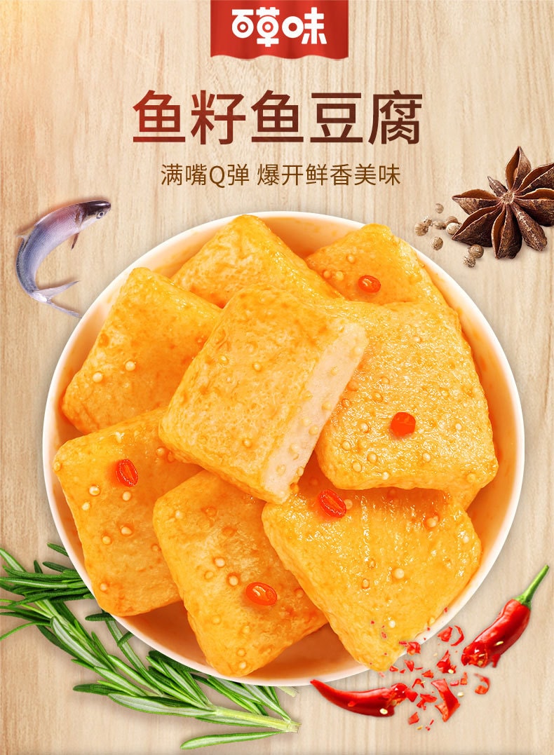 换包装规格[中国直邮]百草味 BE&CHEERY 鱼籽鱼豆腐 120g*1包