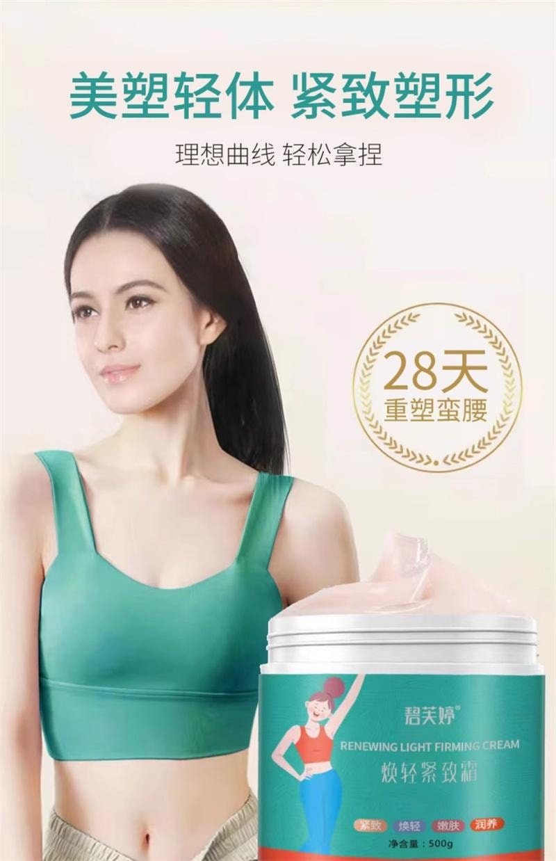 【中國直郵】 碧芙婷 燃脂膏瘦身肚子緊緻減肥塑形減脂纖體霜美容院專用 500g/罐
