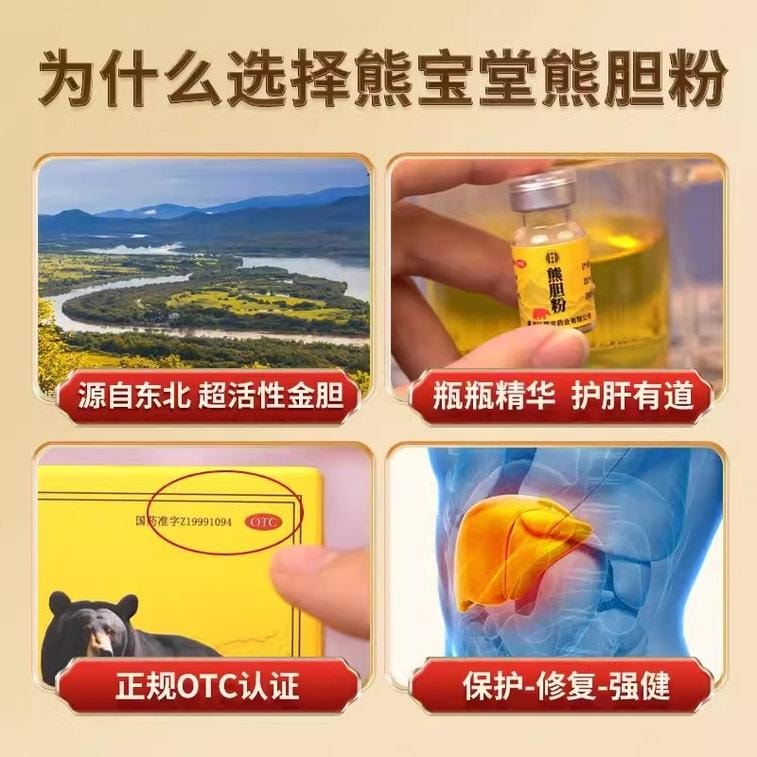 【中國直郵】 熊寶貝 熊膽粉 熊膽粉 清熱平肝明目熊膽粉膠囊 0.15g*2瓶/盒