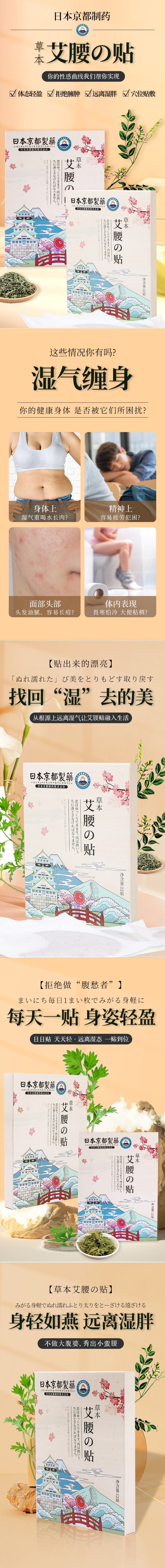 【中國直郵】日本京都製藥 草本艾腰貼 5盒(60貼) 艾草膏貼艾草膏方腰貼