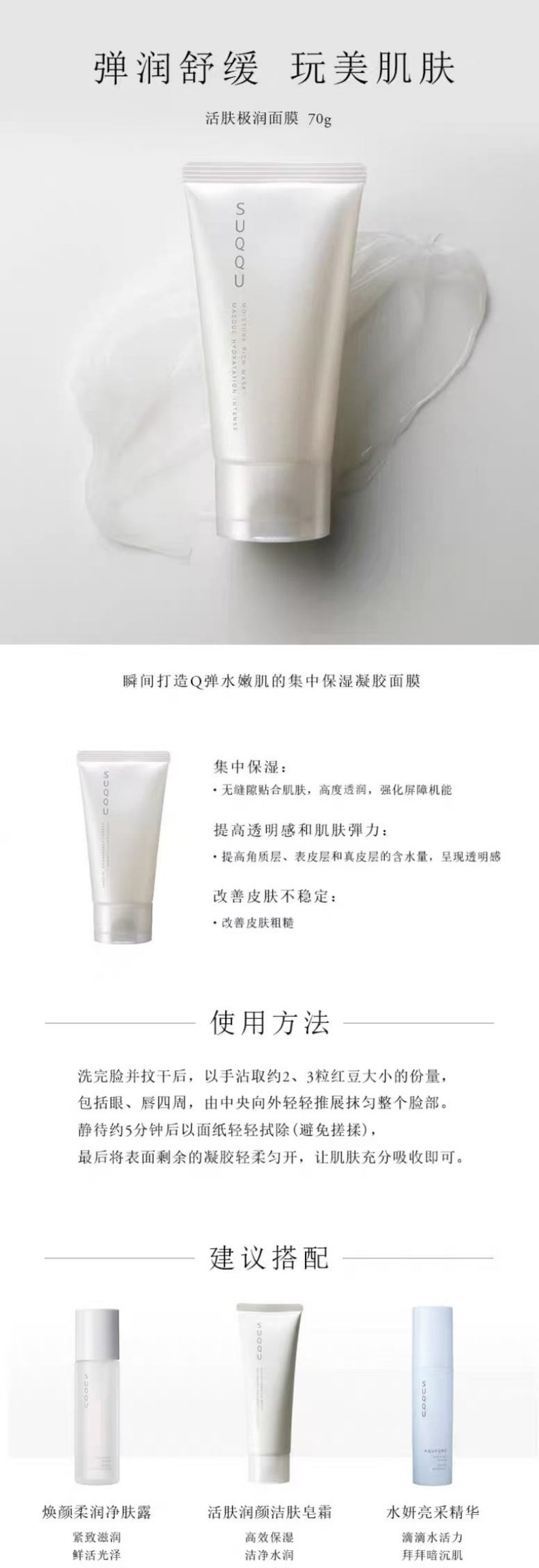 【发货最新款】【日本直邮】日本专柜版 SUQQU 活肤极润保湿面膜 70g