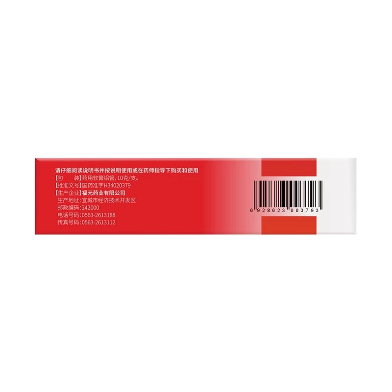 中國 福元藥業 紅黴素軟膏 10g OTC認證