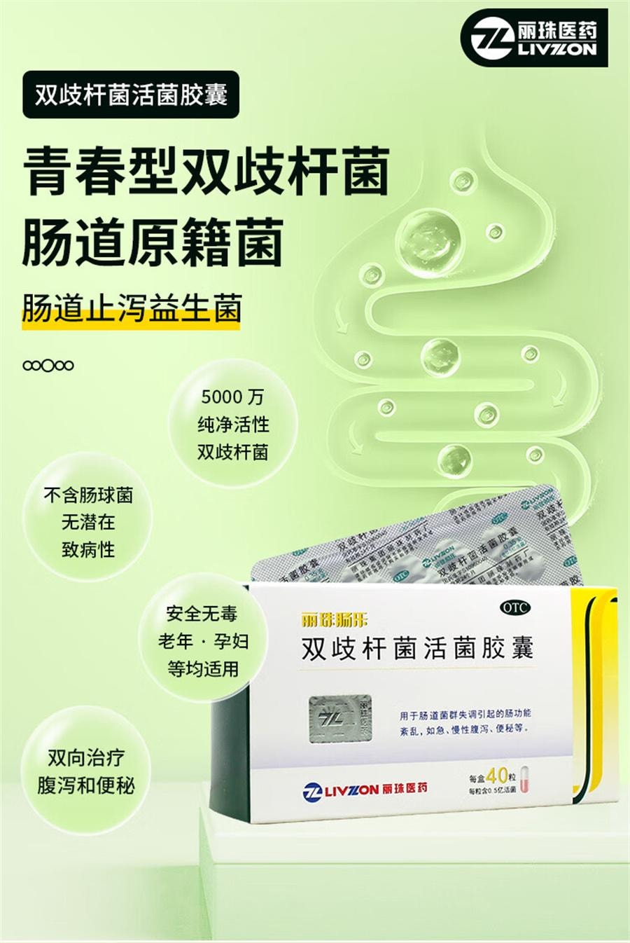 【中國直效郵件】 麗珠得樂 雙歧桿菌活菌膠囊 益生菌調理腸胃便秘40粒/盒