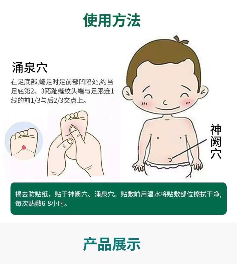 【中国直邮】 葵花中方 小儿消食贴 腹痛胀气保健贴 宝宝脾胃消食型穴位贴 5贴/盒