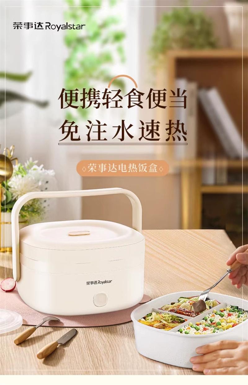 【中国直邮】 荣事达 免注水电热饭盒加热可插电保温自热饭菜热饭神器 米白色 1.2L 1个装