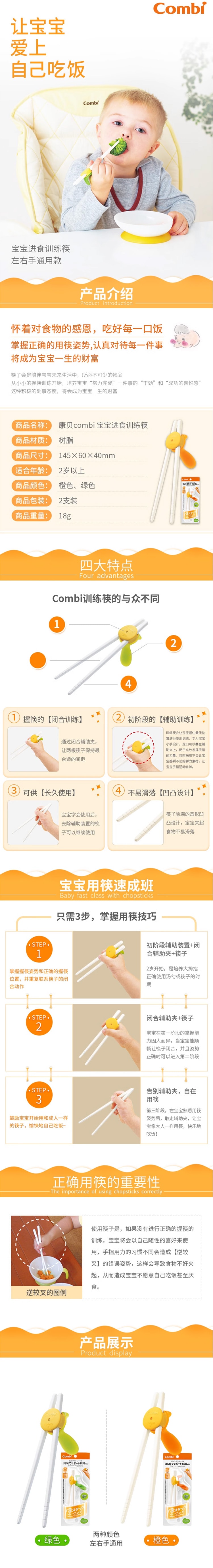 【日本直郵】COMBI康貝 寶寶兒童左右手可用訓練筷子1副