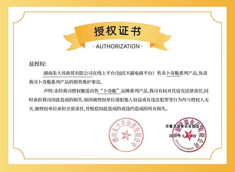 卜奇脆 吮指香酥魚皮 川香麻辣味 進口高蛋白巴沙魚皮 醇厚酥脆 直擊味蕾 30g