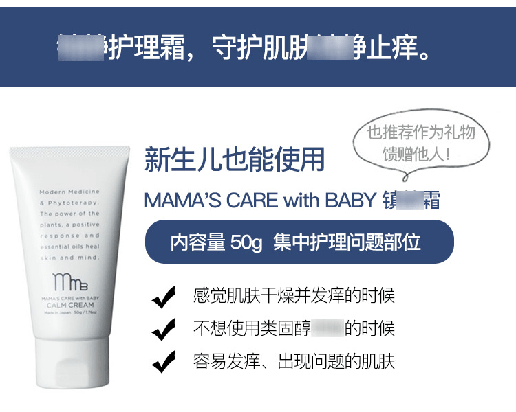 modish||MAMA'S CARE with BABY 溫和護膚霜||50g