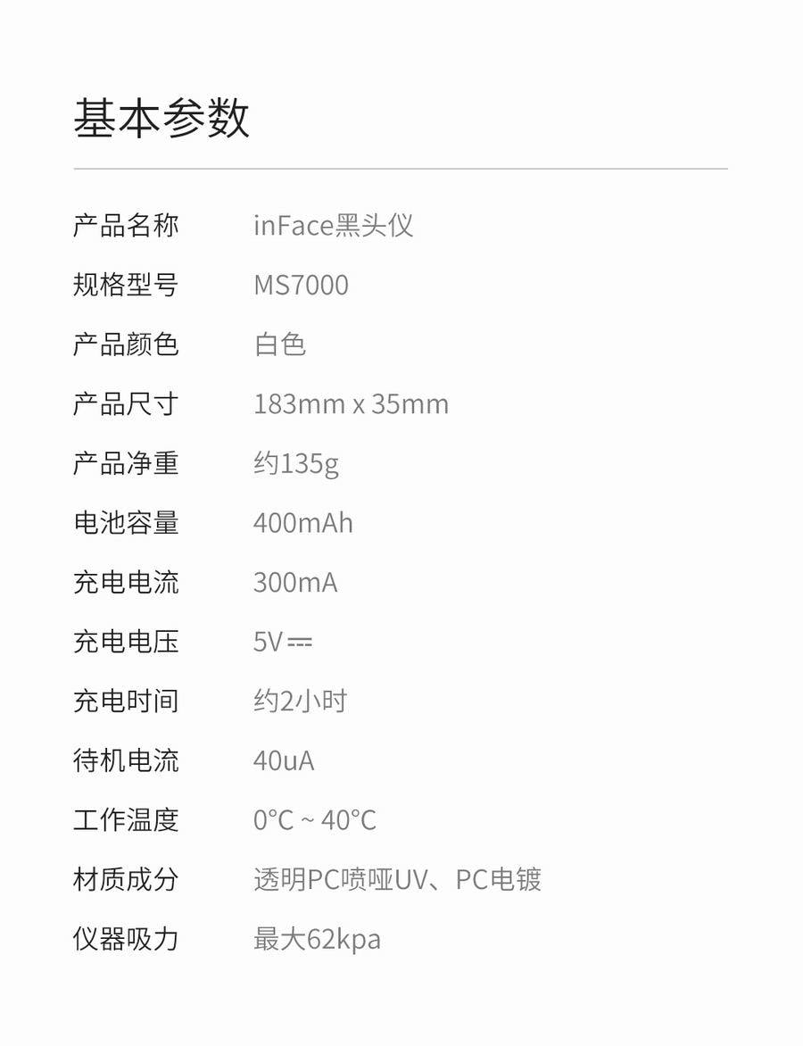 【中國直郵】小米有品inFace黑頭儀 白色 黑頭儀