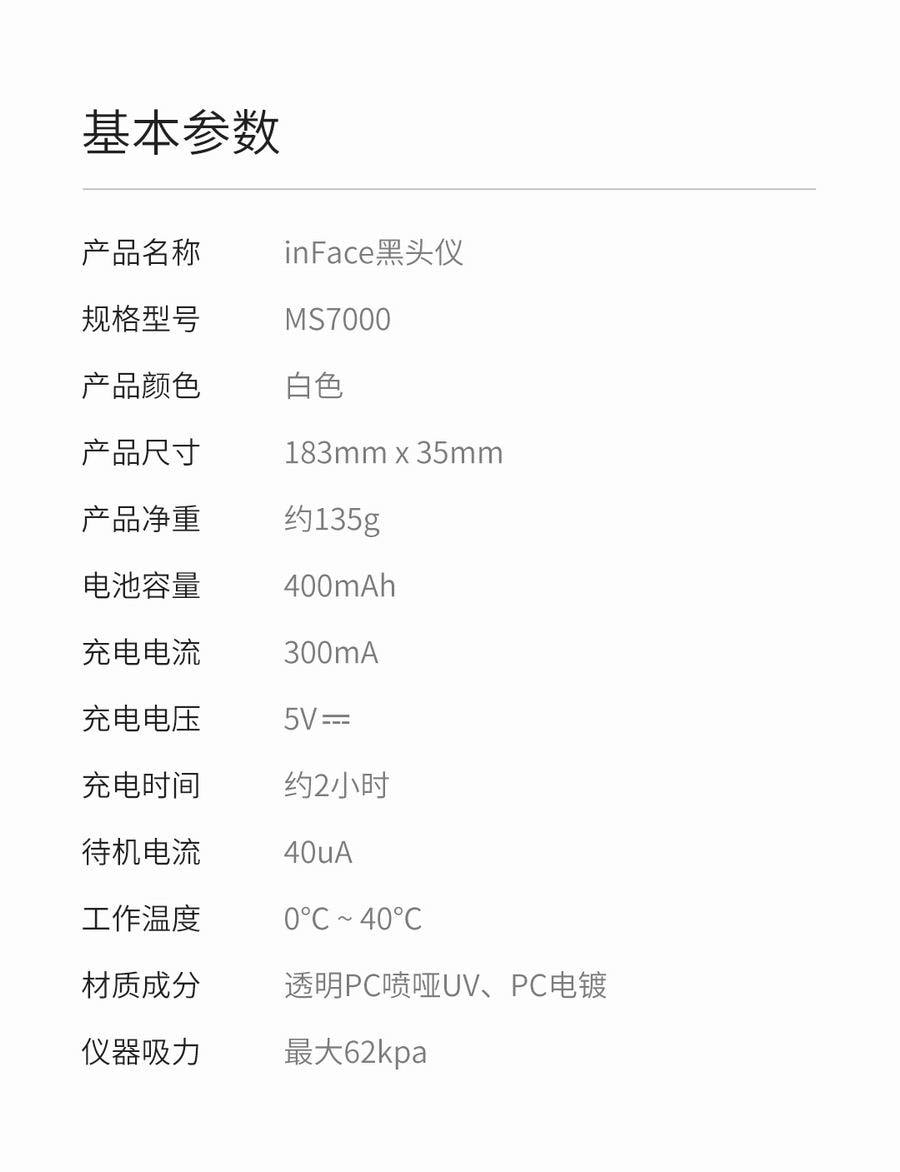 【中国直邮】小米有品inFace黑头仪 白色 黑头仪