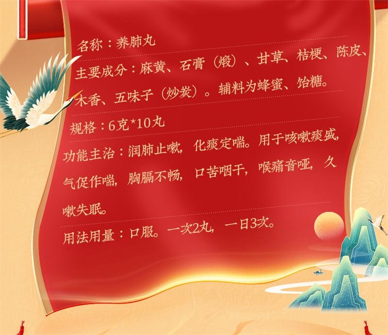 【中国直邮】 北京同仁堂 养肺丸 咳痰咳嗽咳喘气管炎咽喉炎润肺止咳口苦咽干 6g*10丸/盒