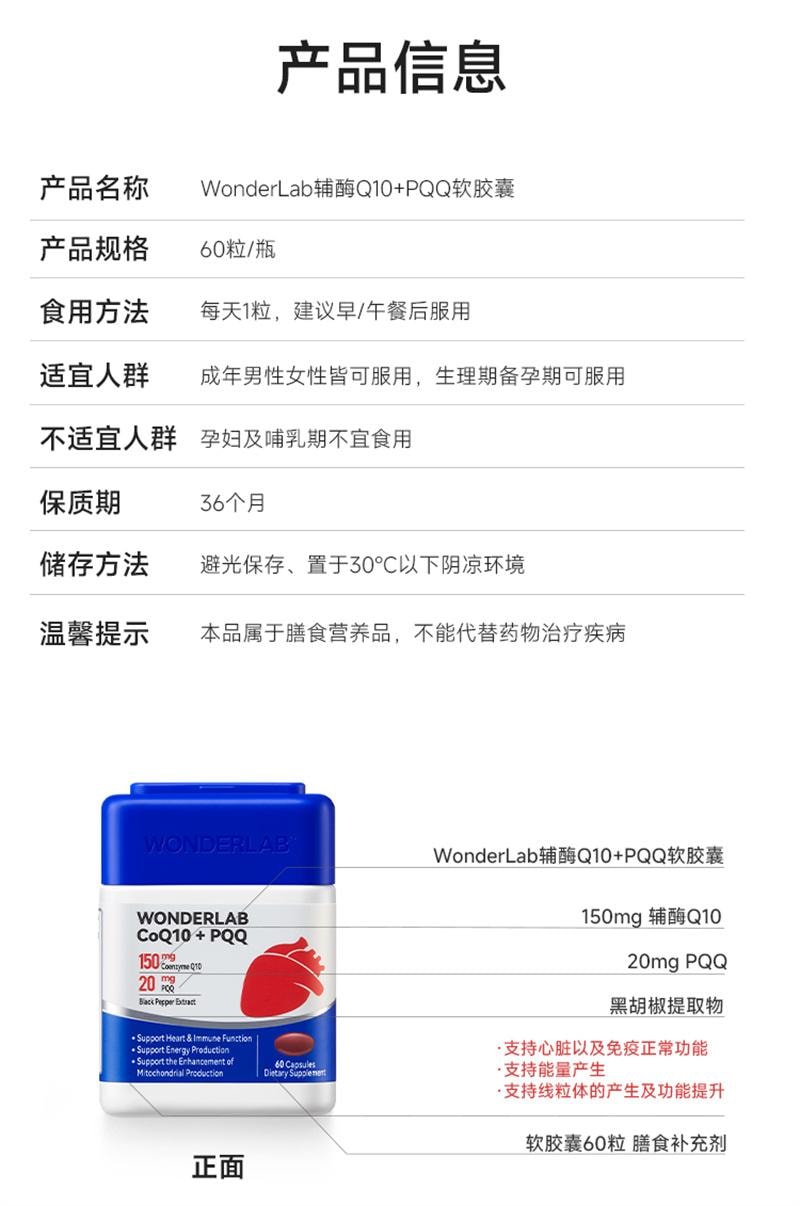 【中國直郵】 WONDERLAB 輔酶Q10保護心臟血管PQQ熬夜保健品軟膠囊 60粒/瓶