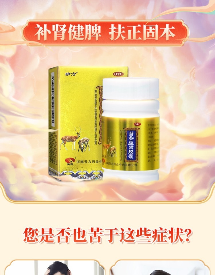 【中國直郵】珍方 茸參益腎膠囊36粒/盒補腎虛健脾扶正固本活血乏力天方(建議10盒一療程)